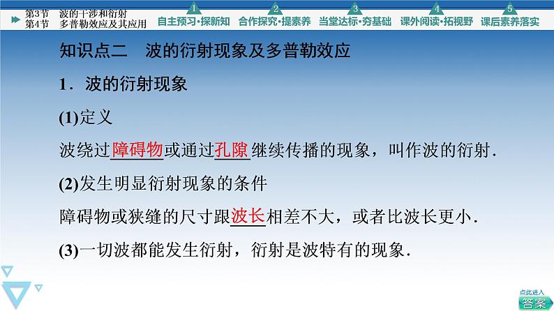 2021-2022学年新教材鲁科物理选择性必修第一册课件：第3章　第4节　多普勒效应及其应用（课件）08