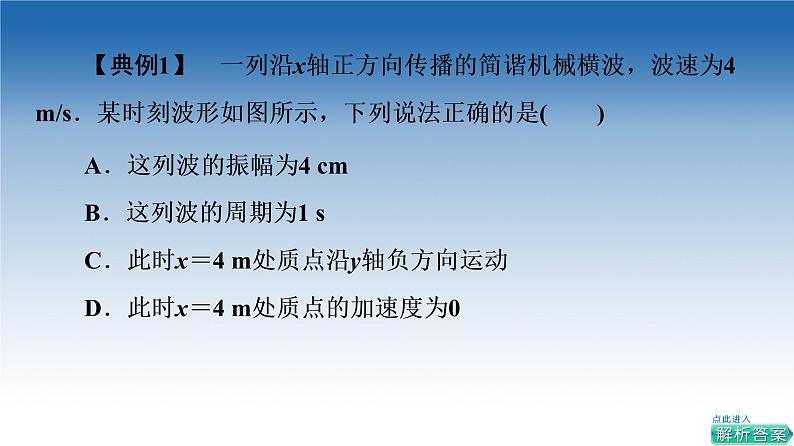 2021-2022学年新教材鲁科物理选择性必修第一册课件：第3章　机械波+章末综合提升（课件）08