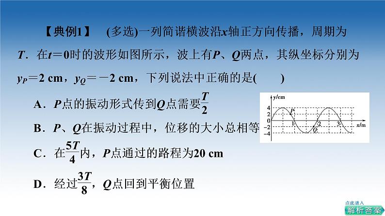 波的形成和描述PPT课件免费下载202207