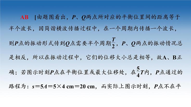 波的形成和描述PPT课件免费下载202208