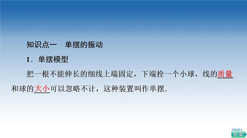 2021-2022学年新教材鲁科物理选择性必修第一册课件：第2章　第3节　单　摆（课件）04