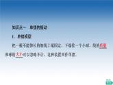 2021-2022学年新教材鲁科物理选择性必修第一册课件：第2章　第3节　单　摆（课件）