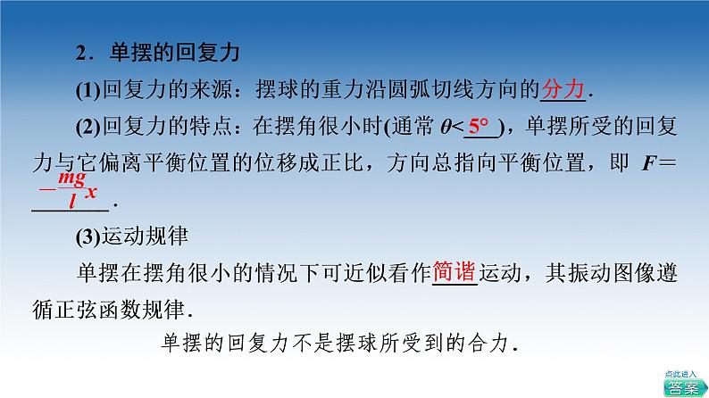 2021-2022学年新教材鲁科物理选择性必修第一册课件：第2章　第3节　单　摆（课件）05