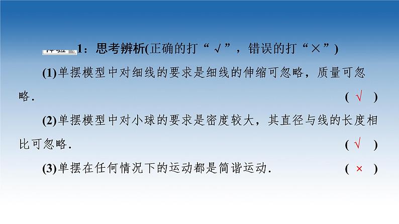 2021-2022学年新教材鲁科物理选择性必修第一册课件：第2章　第3节　单　摆（课件）06