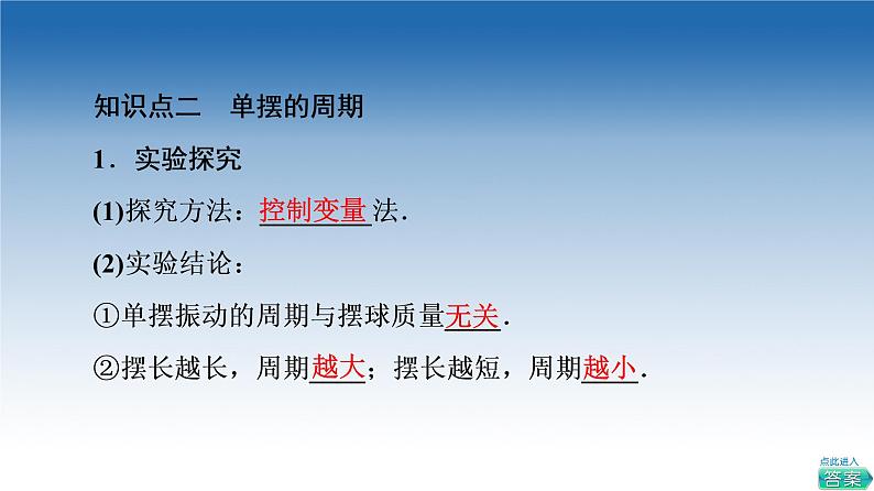 2021-2022学年新教材鲁科物理选择性必修第一册课件：第2章　第3节　单　摆（课件）07