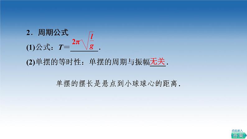 2021-2022学年新教材鲁科物理选择性必修第一册课件：第2章　第3节　单　摆（课件）08