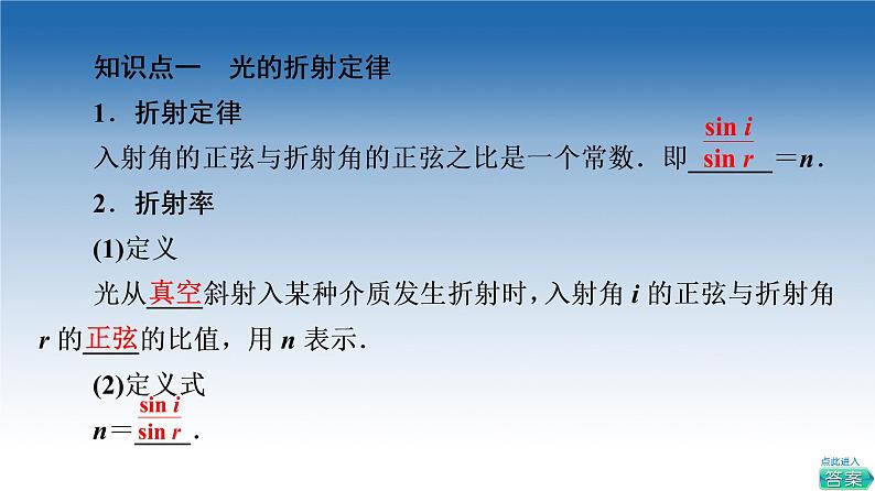 2021-2022学年新教材鲁科物理选择性必修第一册课件：第4章　第1节　光的折射（课件）04