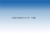 2021-2022学年新教材鲁科物理选择性必修第一册课件：第4章　第1节　光的折射（课件）