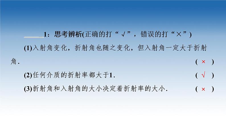 2021-2022学年新教材鲁科物理选择性必修第一册课件：第4章　第1节　光的折射（课件）06