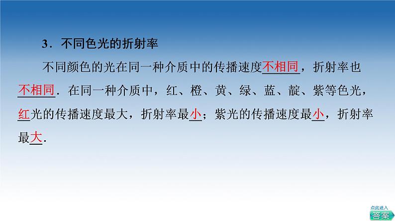 2021-2022学年新教材鲁科物理选择性必修第一册课件：第4章　第1节　光的折射（课件）08