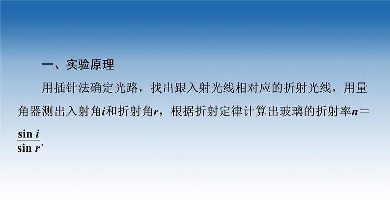 2021-2022学年新教材鲁科物理选择性必修第一册课件：第4章　第2节　科学测量：玻璃的折射率（课件）04