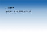 2021-2022学年新教材鲁科物理选择性必修第一册课件：第4章　第2节　科学测量：玻璃的折射率（课件）