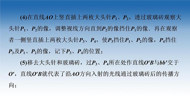 2021-2022学年新教材鲁科物理选择性必修第一册课件：第4章　第2节　科学测量：玻璃的折射率（课件）07