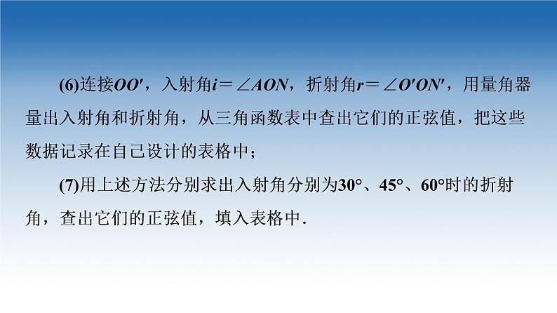 2021-2022学年新教材鲁科物理选择性必修第一册课件：第4章　第2节　科学测量：玻璃的折射率（课件）08