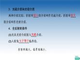 2021-2022学年新教材鲁科物理选择性必修第一册课件：第4章  第4节　光导纤维及其应用（课件）