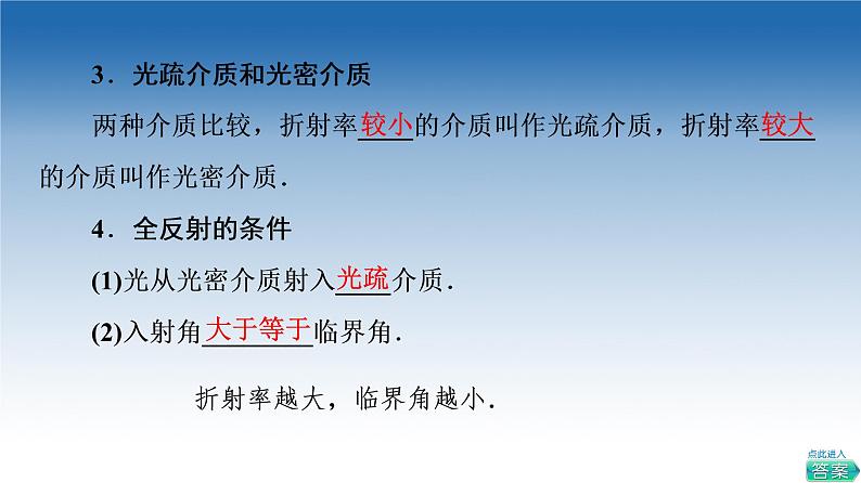 2021-2022学年新教材鲁科物理选择性必修第一册课件：第4章  第4节　光导纤维及其应用（课件）05