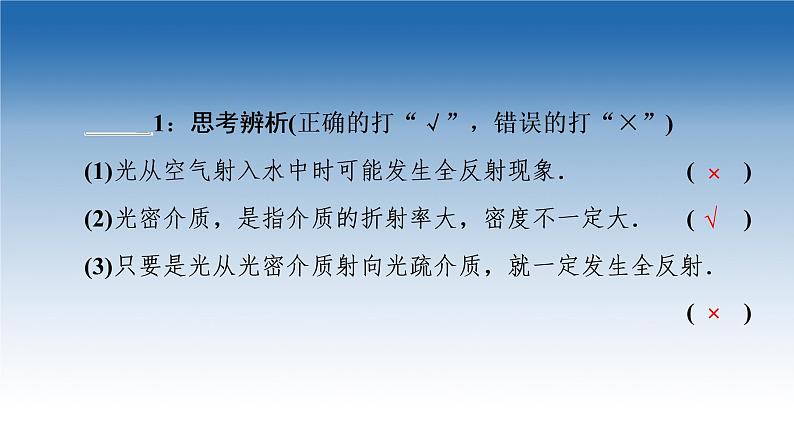 2021-2022学年新教材鲁科物理选择性必修第一册课件：第4章  第4节　光导纤维及其应用（课件）06