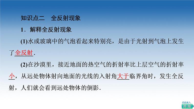 2021-2022学年新教材鲁科物理选择性必修第一册课件：第4章  第4节　光导纤维及其应用（课件）07