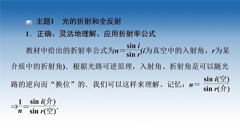 2021-2022学年新教材鲁科物理选择性必修第一册课件：第4章　光的折射和全反射+章末综合提升（课件）05