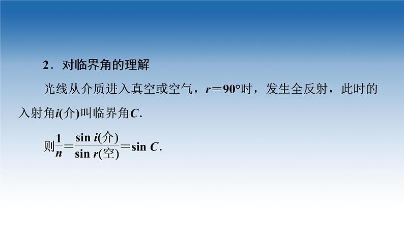 2021-2022学年新教材鲁科物理选择性必修第一册课件：第4章　光的折射和全反射+章末综合提升（课件）06