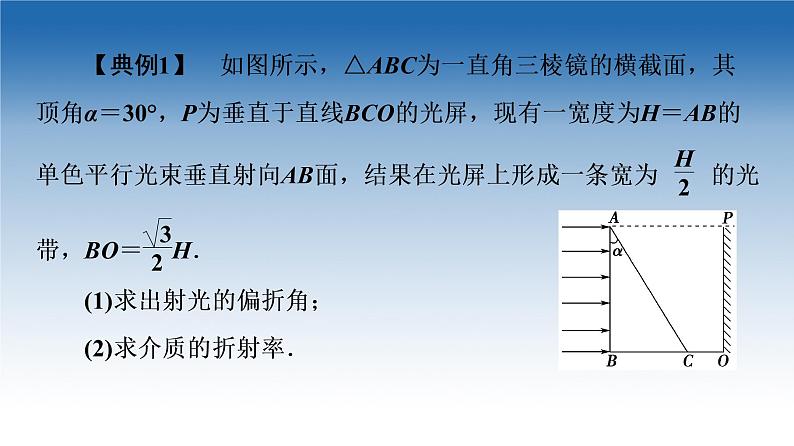 2021-2022学年新教材鲁科物理选择性必修第一册课件：第4章　光的折射和全反射+章末综合提升（课件）07