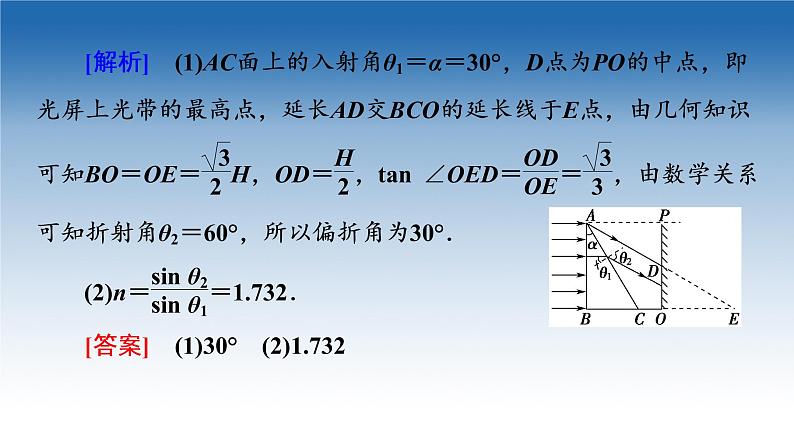 2021-2022学年新教材鲁科物理选择性必修第一册课件：第4章　光的折射和全反射+章末综合提升（课件）08