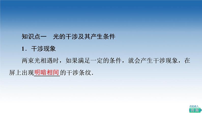 2021-2022学年新教材鲁科物理选择性必修第一册课件：第5章　第1节　光的干涉（课件）04