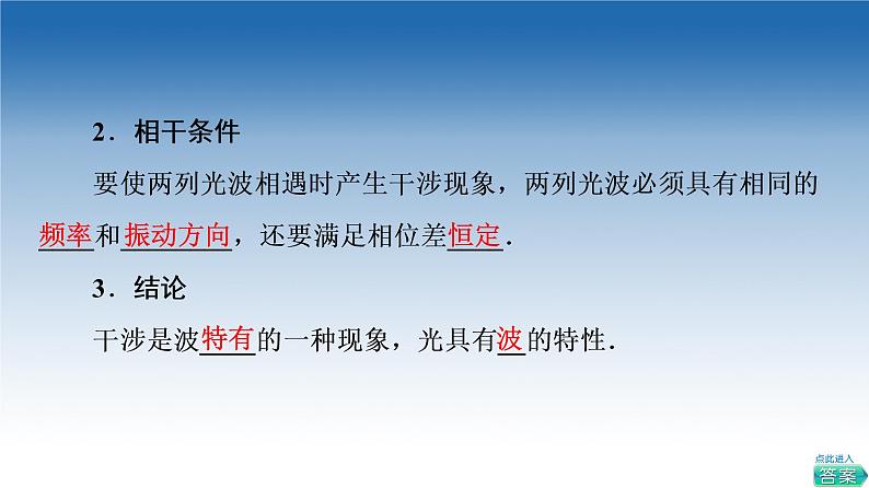 2021-2022学年新教材鲁科物理选择性必修第一册课件：第5章　第1节　光的干涉（课件）05