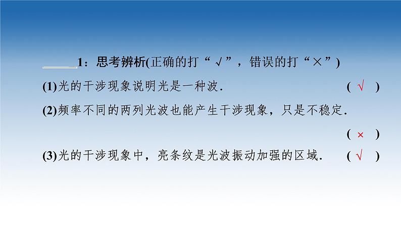 2021-2022学年新教材鲁科物理选择性必修第一册课件：第5章　第1节　光的干涉（课件）07