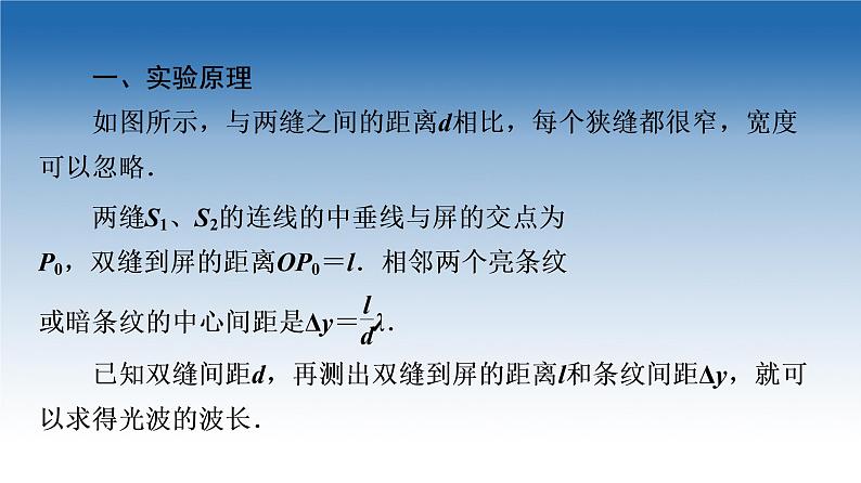 2021-2022学年新教材鲁科物理选择性必修第一册课件：第5章　第2节　科学测量：用双缝干涉测光的波长（课件）04