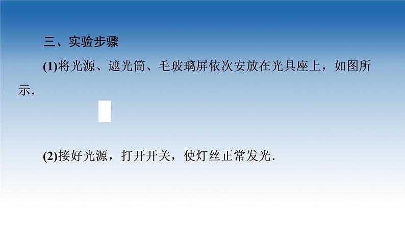 2021-2022学年新教材鲁科物理选择性必修第一册课件：第5章　第2节　科学测量：用双缝干涉测光的波长（课件）06