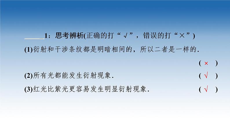 2021-2022学年新教材鲁科物理选择性必修第一册课件：第5章　第3节　光的衍射（课件）06