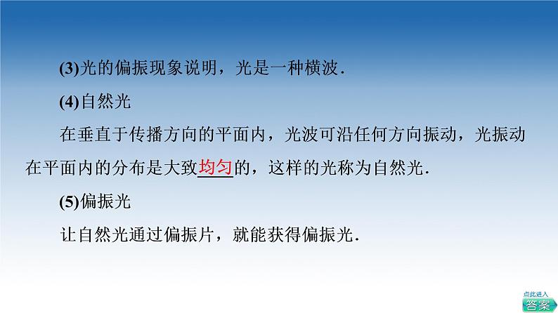 2021-2022学年新教材鲁科物理选择性必修第一册课件：第5章　光的偏振+第5节　激光与全息照相（课件）05