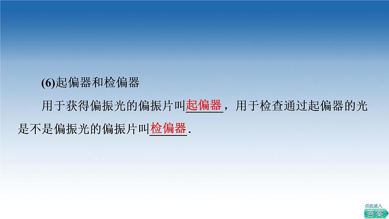 2021-2022学年新教材鲁科物理选择性必修第一册课件：第5章　光的偏振+第5节　激光与全息照相（课件）06