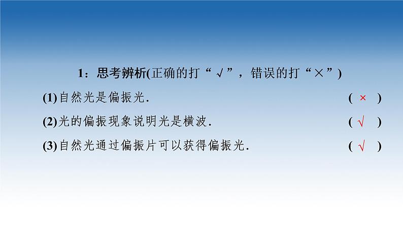 2021-2022学年新教材鲁科物理选择性必修第一册课件：第5章　光的偏振+第5节　激光与全息照相（课件）08