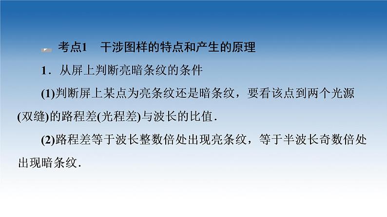 科学测量:用双缝干涉测光的波长PPT课件免费下载202204