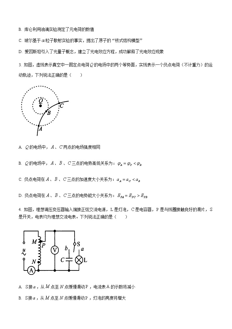 四川省成都市2022届高三上学期7月零诊摸底测试物理试题+答案【Word版】第2页