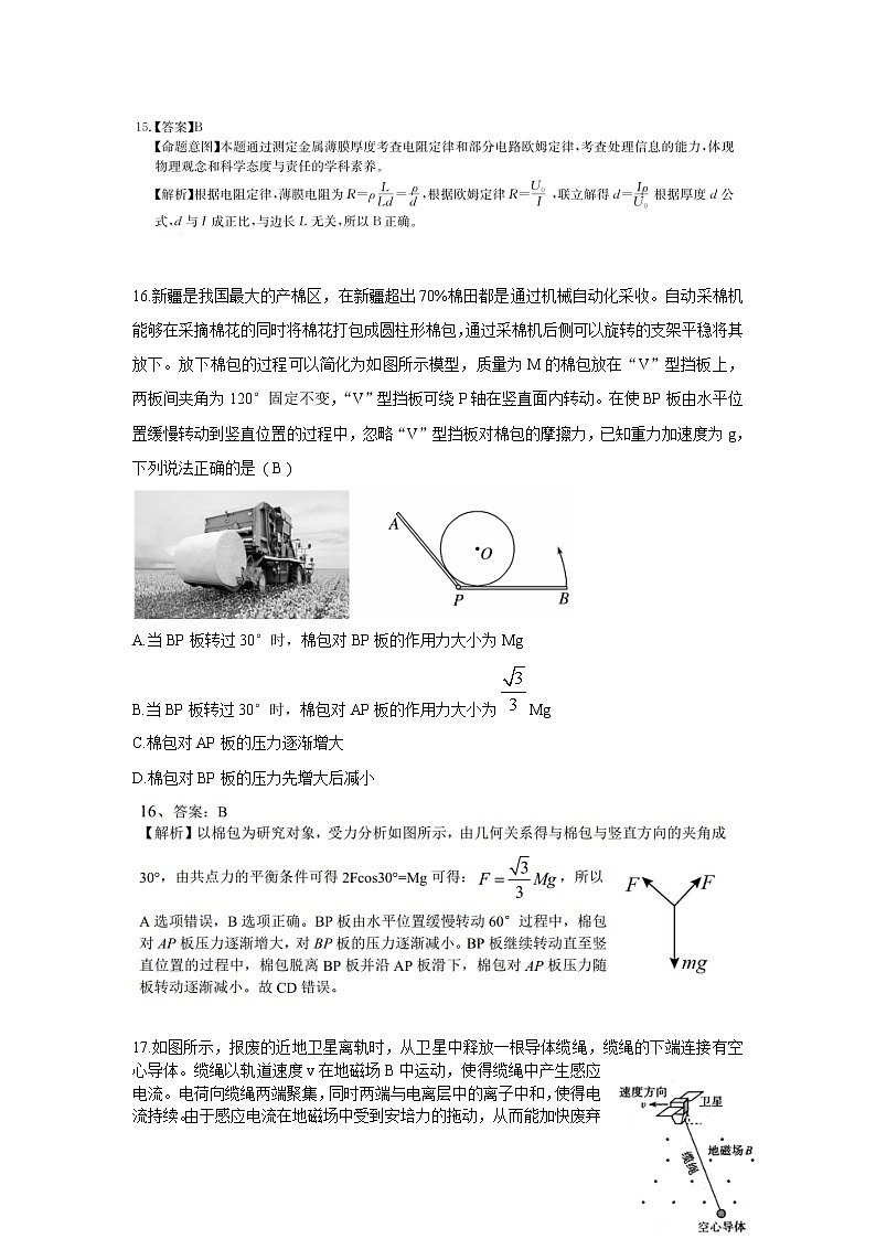 江西省南昌市新建区第一中学2021届高三高考押题卷（二）物理试卷+答案【Word版】第2页