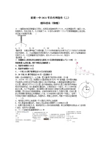 江西省南昌市新建区第一中学2021届高三高考押题卷（三）物理试卷+答案【Word版】