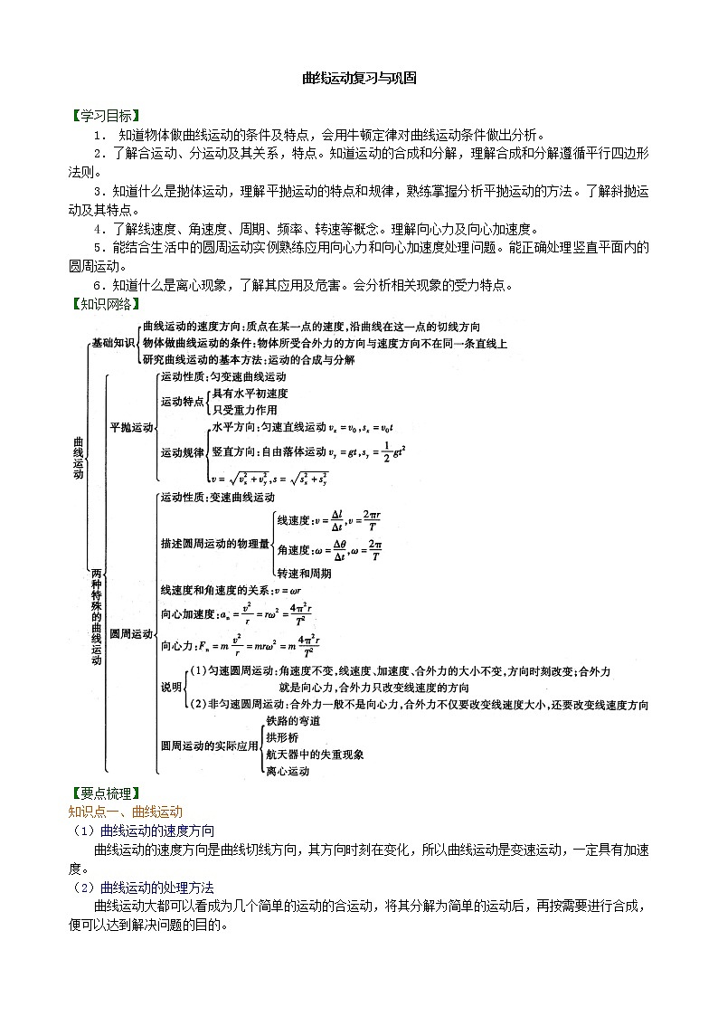 高中物理人教版必修第二册5.1《曲线运动》教案01