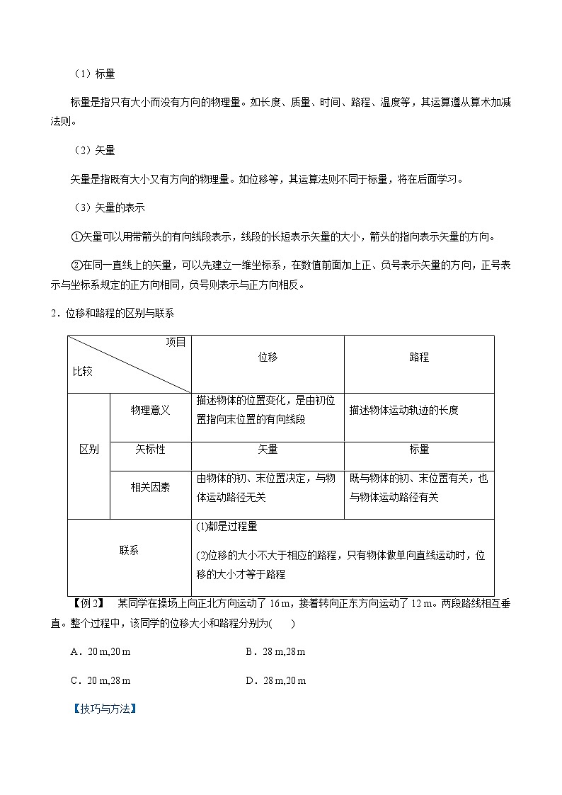 1.2  时间　位移  -2021-2022学年高一物理精讲精练（人教版2019必修第一册）学案03