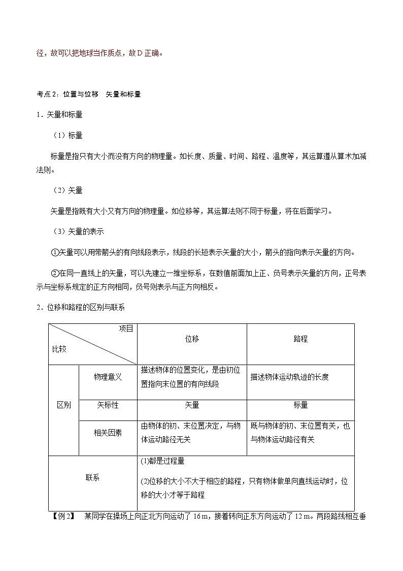 1.2  时间　位移  -2021-2022学年高一物理精讲精练（人教版2019必修第一册）学案03
