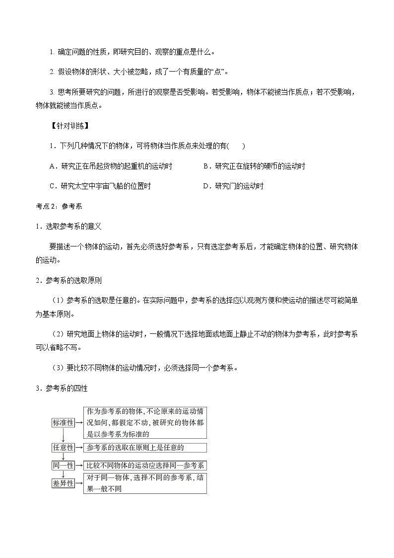 1.1  质点　参考系  -2021-2022学年高一物理精讲精练（人教版2019必修第一册）学案02