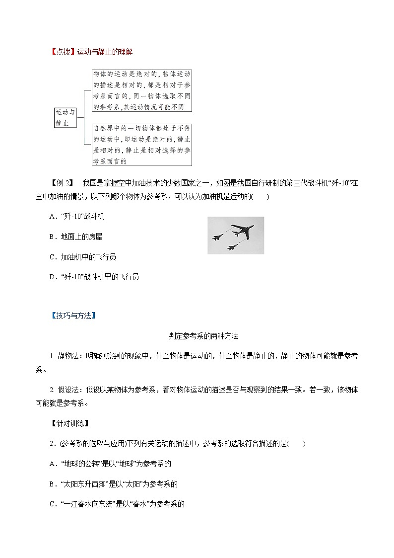 1.1  质点　参考系  -2021-2022学年高一物理精讲精练（人教版2019必修第一册）学案03