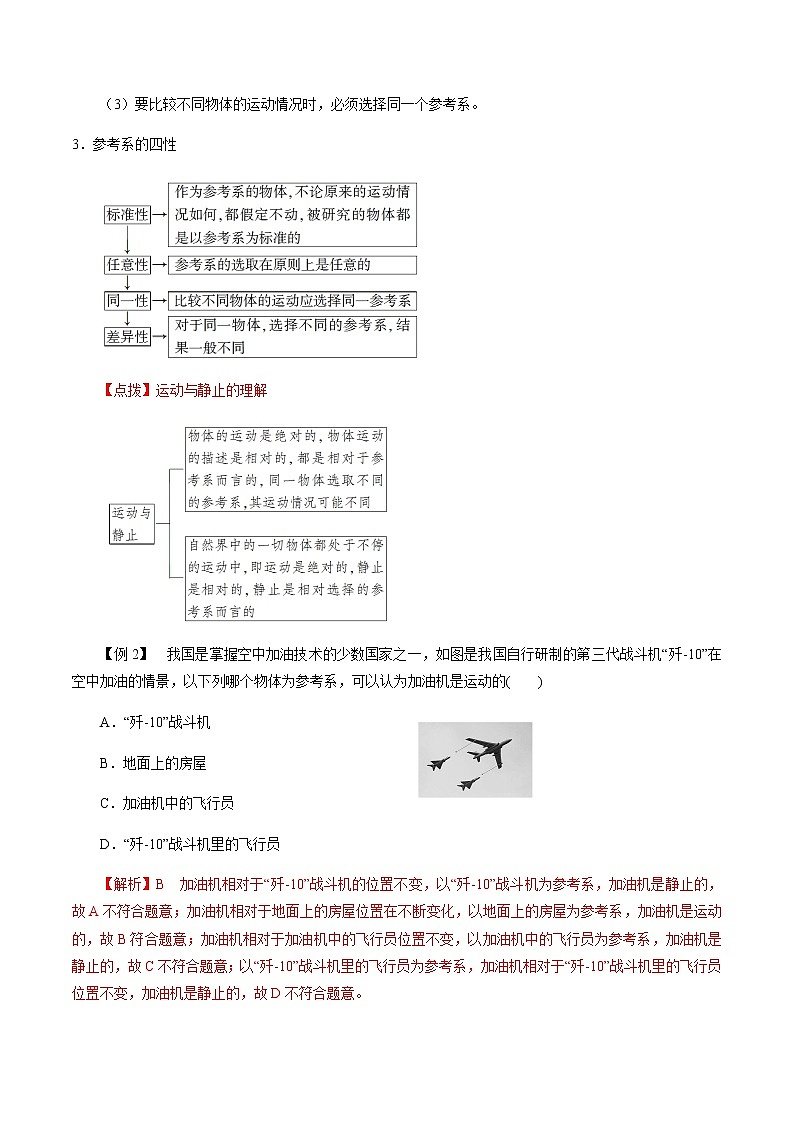1.1  质点　参考系  -2021-2022学年高一物理精讲精练（人教版2019必修第一册）学案03