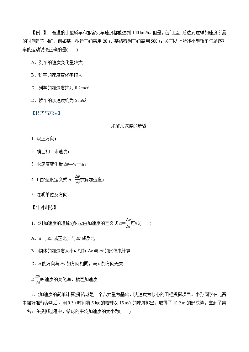 1.4  速度变化快慢的描述——加速度-2021-2022学年高一物理精讲精练（人教版2019必修第一册）学案02