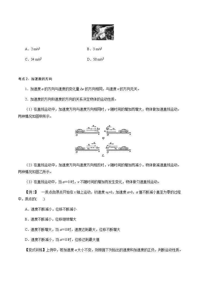 1.4  速度变化快慢的描述——加速度-2021-2022学年高一物理精讲精练（人教版2019必修第一册）学案03