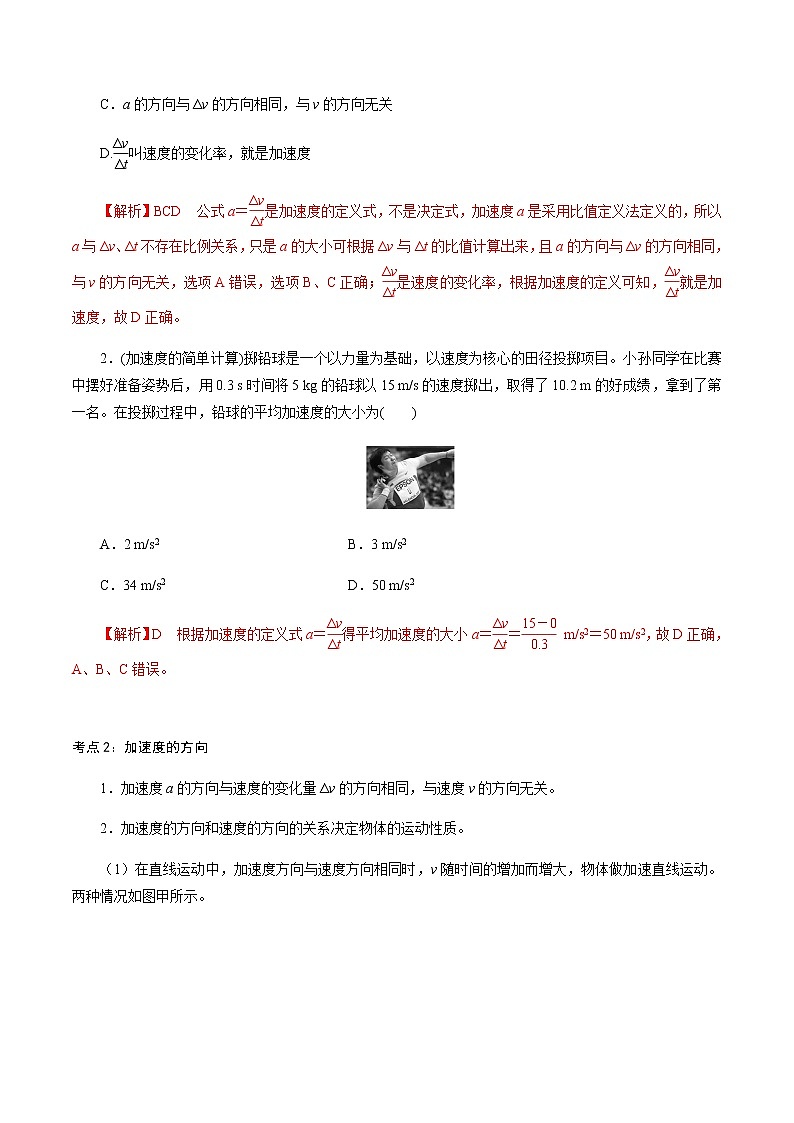 1.4  速度变化快慢的描述——加速度-2021-2022学年高一物理精讲精练（人教版2019必修第一册）学案03