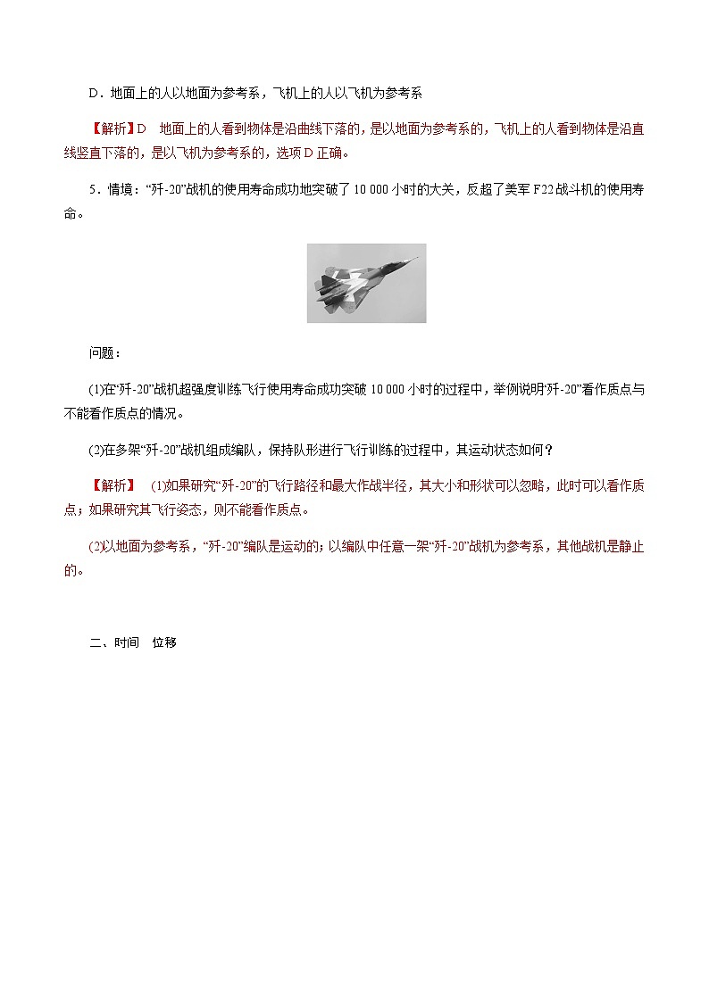 第一章  章节复习与检测  -2021-2022学年高一物理精讲精练（人教版2019必修第一册）学案03