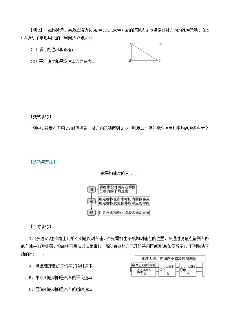 1.3  位置变化快慢的描述——速度  -2021-2022学年高一物理精讲精练（人教版2019必修第一册）学案03